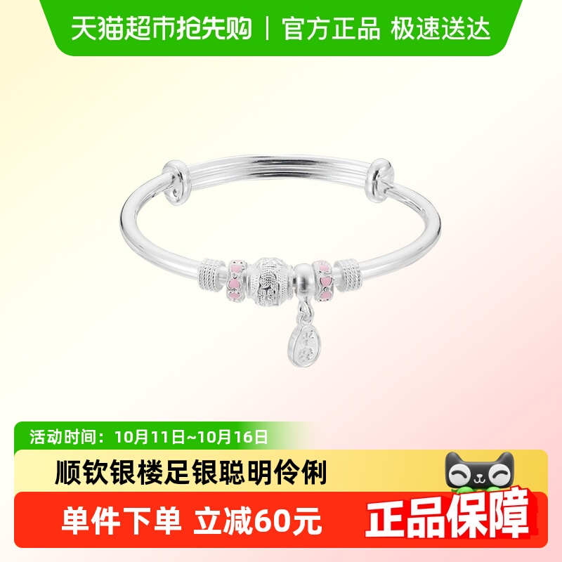 顺钦银楼S999纯银足银儿童镯