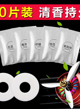汽车香水出风口二号三号替换固体