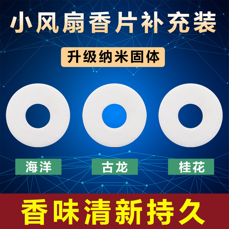 汽车用替换风扇固体香薰