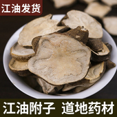 免费打粉 青盐炮附粉原料 四川江油炮附片 古法河沙炒制