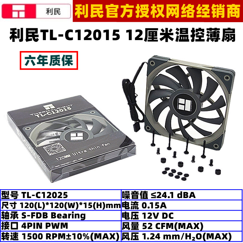 利民12厘米PWM机箱风扇15mm厚