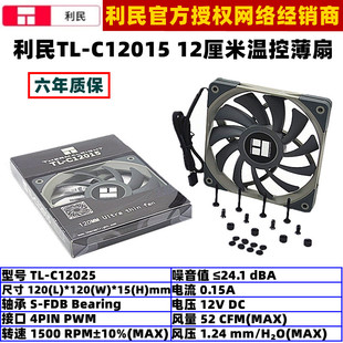 利民TL-C12015薄款机箱风扇12厘米4针PWM温控电脑CPU散热15毫米厚