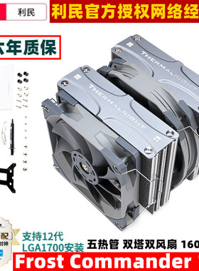 利民FC140双塔双风扇1700性能级CPU散热器冰封统领5热管115X平台