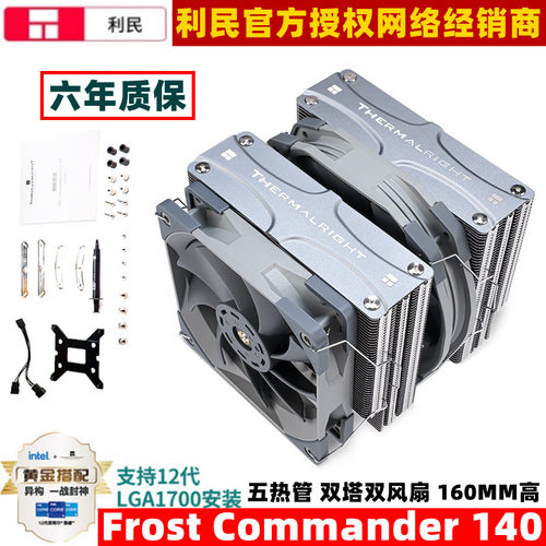 利民FC140冰封统领CPU散热器