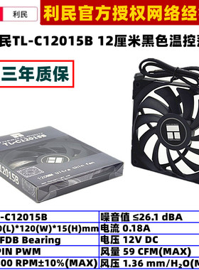 利民TL-C12015B薄款黑色电脑机箱散热风扇12厘米PWM温控1.5CM厚