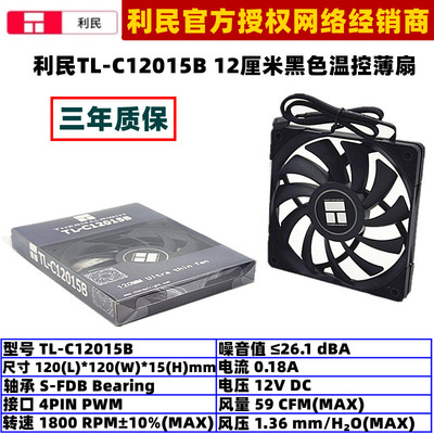 利民TL-C12015B机箱风扇1.5CM厚