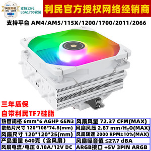 利民SI-100 WHITE ARGB下压式CPU散热器6热管1700温控散热风扇AM5