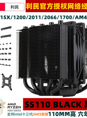 利民SS110 BLACK黑魂双塔5热管CPU散热器11CM高电脑台式机CPU风扇