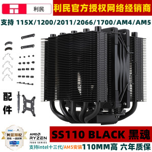 利民SS110 BLACK黑魂双塔5热管CPU散热器11CM高电脑台式机CPU风扇