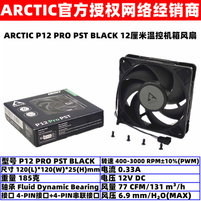 ARCTIC12厘米温控机箱风扇PWM