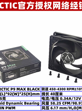 ARCTIC P9 MAX高转速9厘米温控4针PWM电脑台式机机箱散热风扇9025