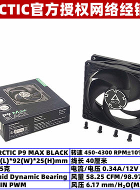 ARCTICP9MAX9025温控散热风扇