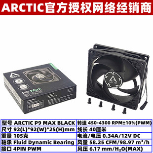 ARCTIC P9 MAX高转速9厘米温控4针PWM电脑台式机机箱散热风扇9025