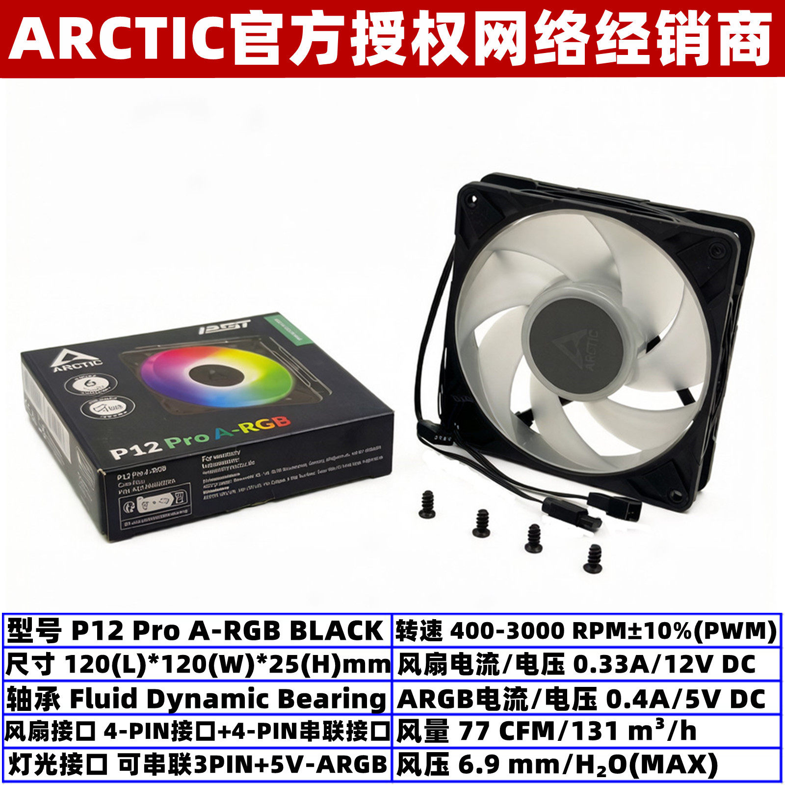 ArcticP12PROARGB散热PWM风扇图片
