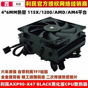 利民AXP90-X47 BLACK黑化CPU散热器4热管铜底ITX风扇多平台47MM高