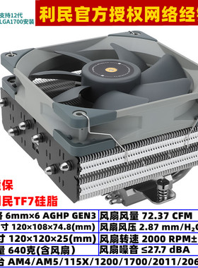 利民SI-100下吹CPU散热器10CM高6热管AM5电脑台式机1700散热风扇