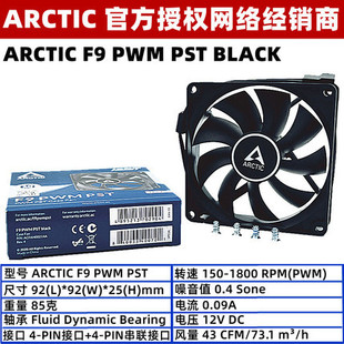 电脑4针CPU风扇 ARCTIC PWM PST 9厘米机箱散热风扇9cm温控台式