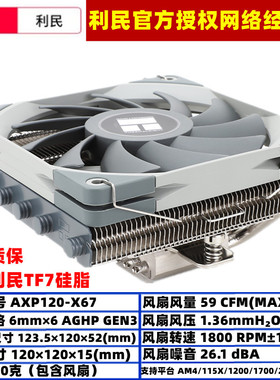 利民AXP120-X67电脑台式机CPU下吹散热器12cm风扇6铜热管支持1700
