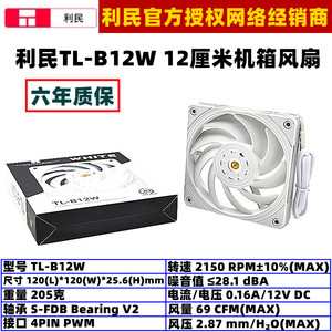 利民TL-B12W温控机箱散热风扇12厘米4针PWM白色台式机电脑风压扇