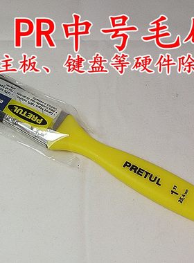 机箱键盘去灰毛刷Pretul除尘刷子