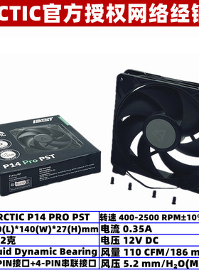 ARCTIC P14 PRO PST大风量风压14厘米电脑台式机箱风扇PWM温控