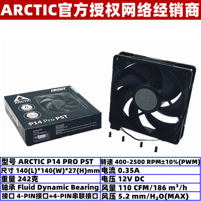 ARCTIC机箱风扇14厘米温控大风量