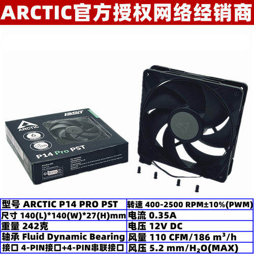 ARCTIC机箱风扇14厘米温控大风量