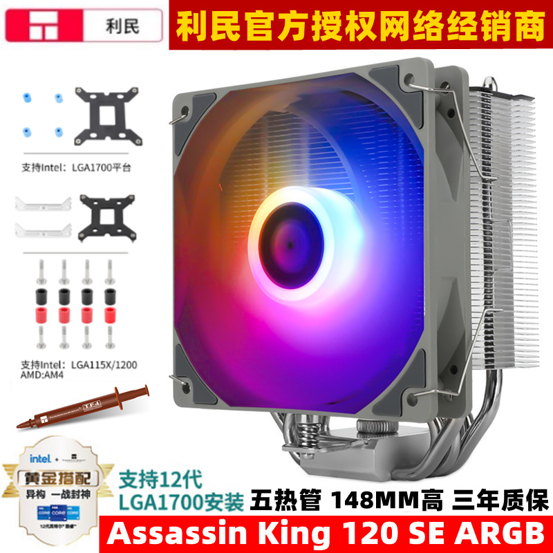 利民AK120SEARGBCPU散热器