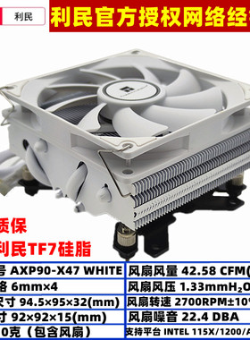 利民AXP90-X47 WHITE台式机CPU散热器电脑1700散热风扇铜底4热管