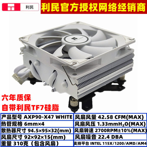利民台式机cpu散热器AM4风扇热管