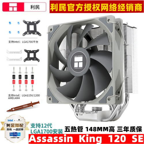 利民AK120SE五热管CPU散热器