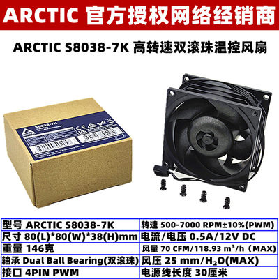 ARCTIC8038机箱散热风扇高速温控