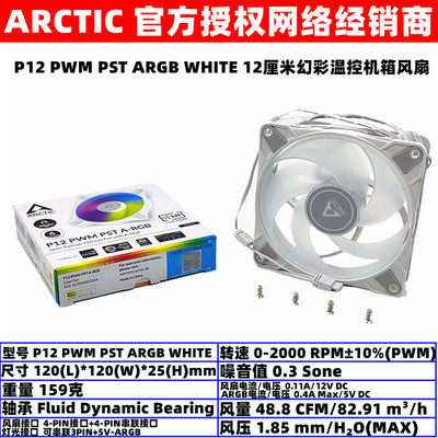 ARCTIC12厘米机箱风扇幻彩温控