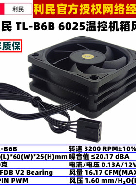 Thermalright利民TL-B6B台式机电脑机箱散热风扇6厘米PWM温控6025
