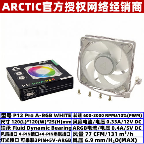 ArcticP12PROARGB散热风扇PWM