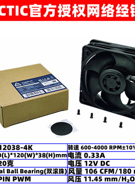 ARCTIC P12 PRO PST黑色12厘米温控电脑机箱台式机散热风扇4针PWM