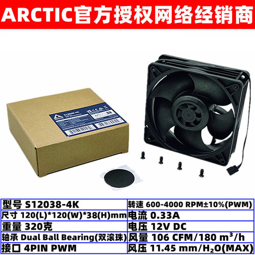 ARCTIC暴力12厘米温控机箱风扇