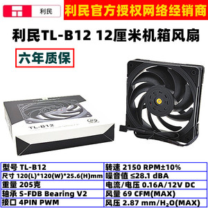利民TL-B12温控机箱风扇12厘米4针PWM风压扇电脑CPU水冷散热风扇