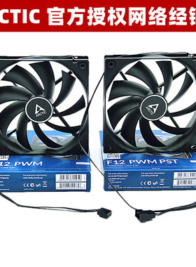 AC Arctic F12 PWM 12厘米机箱风扇4针温控12CM电脑CPU散热器风扇