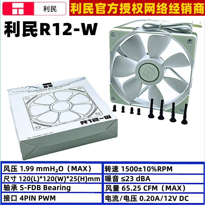 利民R12-W 12厘米机箱散热风扇配减震12cm温控4针PWM电脑CPU风扇