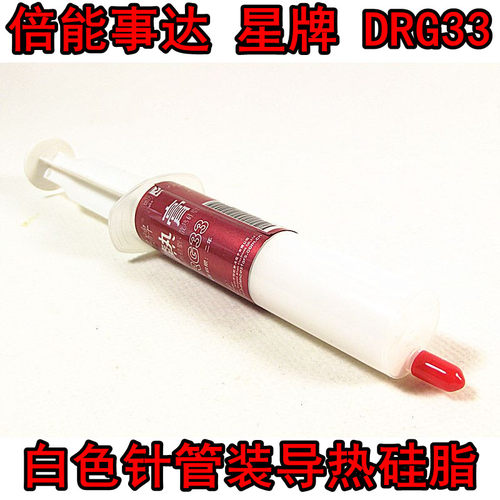 倍能事达星牌DRG33显卡芯片散热硅脂20克大支装电脑CPU导热硅脂