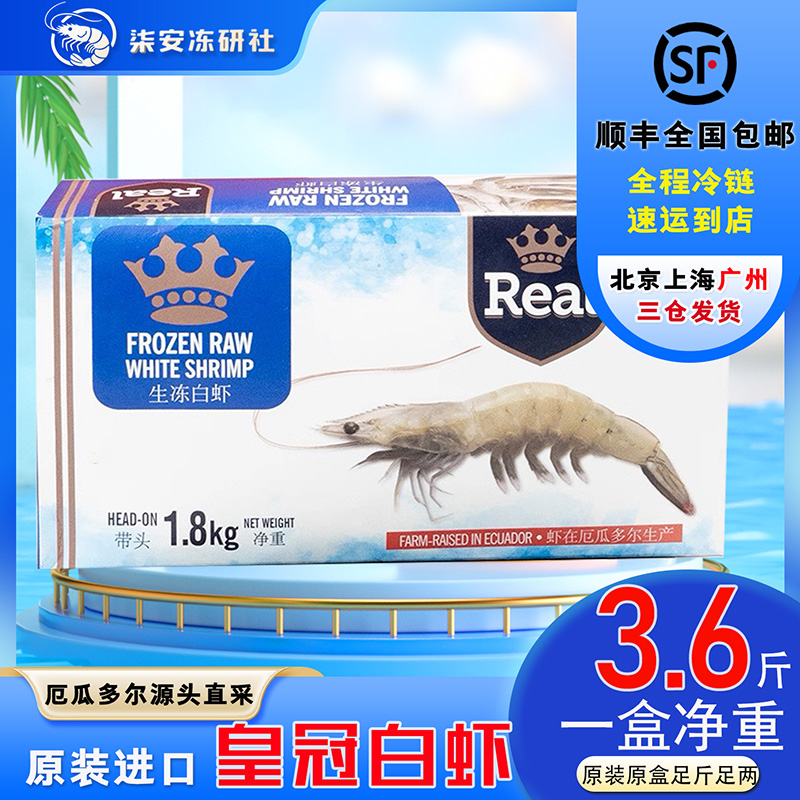皇冠气冻大虾鲜活锁鲜进口大白虾