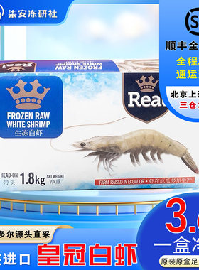 皇冠气冻大虾鲜活锁鲜进口大白虾