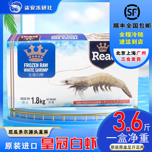 原装进口厄瓜多尔大虾南美白虾皇冠气冻大虾王牌鲜虾活速冻海虾
