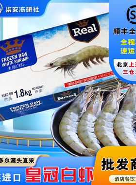 厄瓜多尔白虾皇冠王牌盐冻白虾南美虾皇老船长速冻大虾海虾基围虾