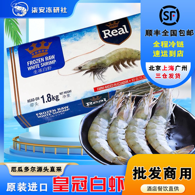 厄瓜多尔白虾皇冠王牌盐冻白虾南美虾皇老船长速冻大虾海虾基围虾