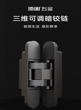 顶固隐形门合页三维可调暗铰链折叠暗藏十字铰链暗门合页HZZH506A