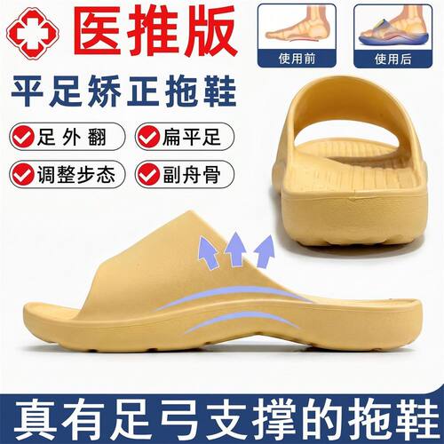高足弓拖鞋外穿轻便扁平脚矫正拖鞋防滑居家情侣拖鞋舒适新款