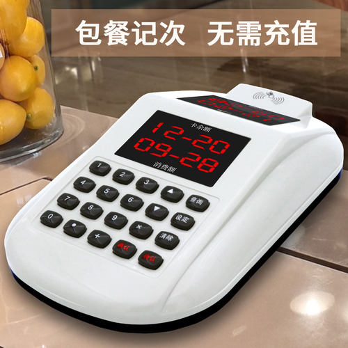 食堂刷卡消费机记次饭卡机系统