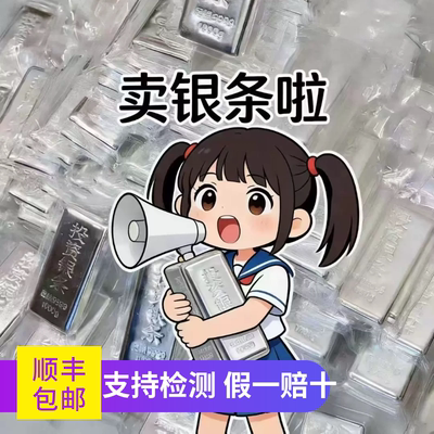 足银9999纯银投资银条实心万足银砖白银子银料银锭收藏送礼1000克